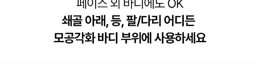 [피지클리너] 메디필 엑스트라 슈퍼 9 플러스 2.0 250ml 상세페이지 49